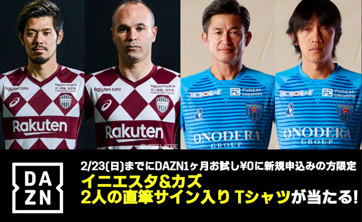 ヴィッセル神戸 ニュース/レポート : 【DAZN】イニエスタ＆カズの直筆