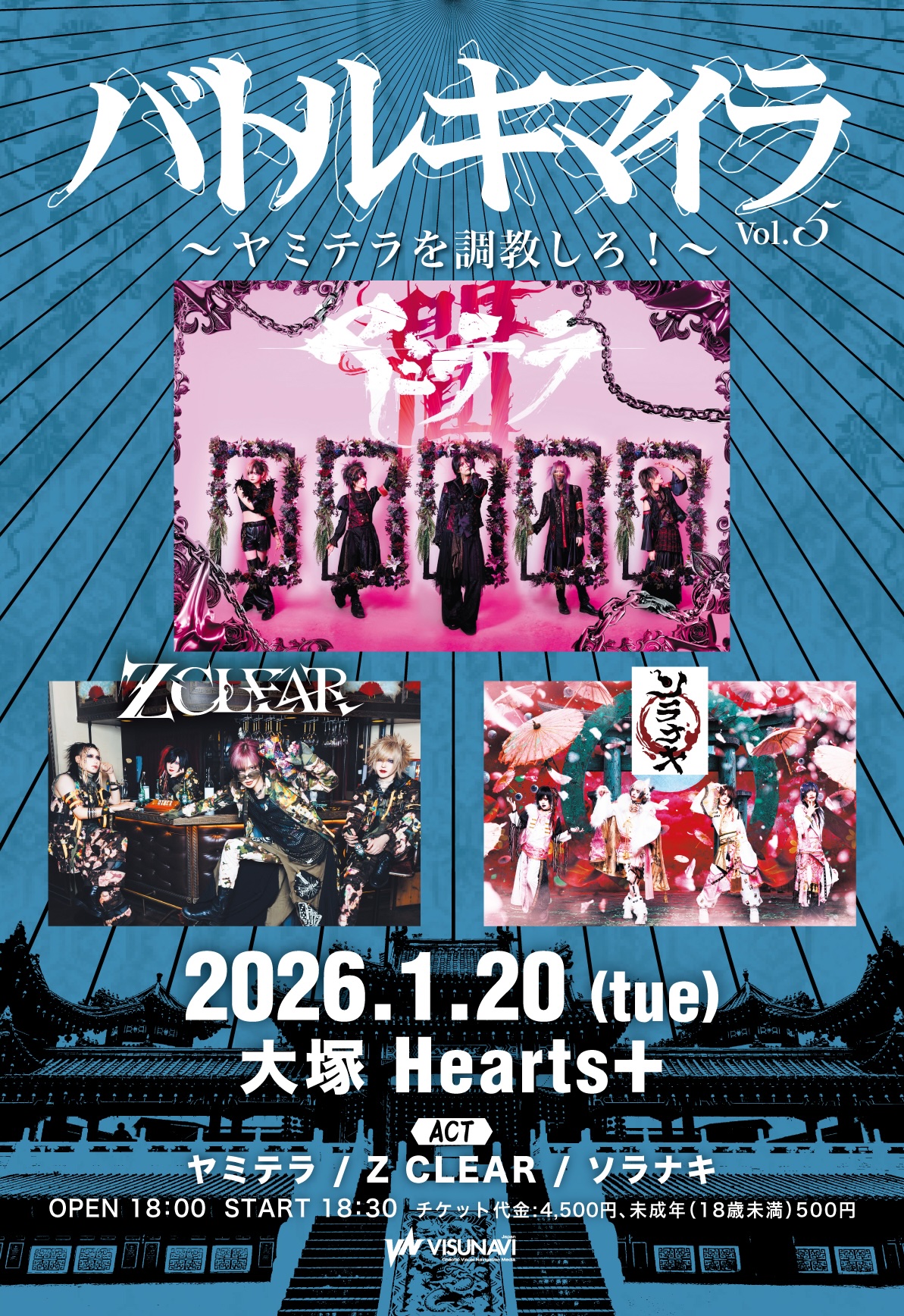 VISUNAVI Japan主催「バトルキマイラvol.5～ヤミテラを調教しろ！～」1