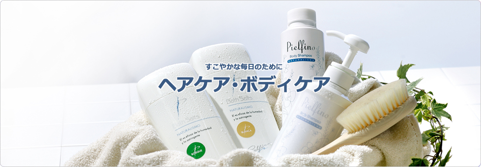 ヘアケア・ボディケア -株式会社エックスワン