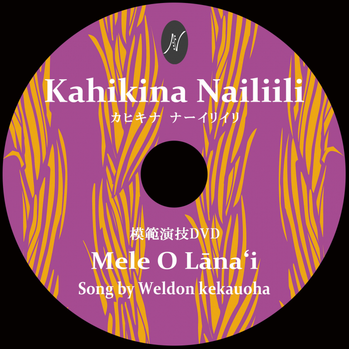 在庫限りで販売終了】 1曲通しHula DVD DVD曲：Mele O Lana'i