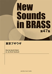New Sounds in BRASS NSB ニューサウンズ・イン・ブラス |ヤマハの楽譜出版