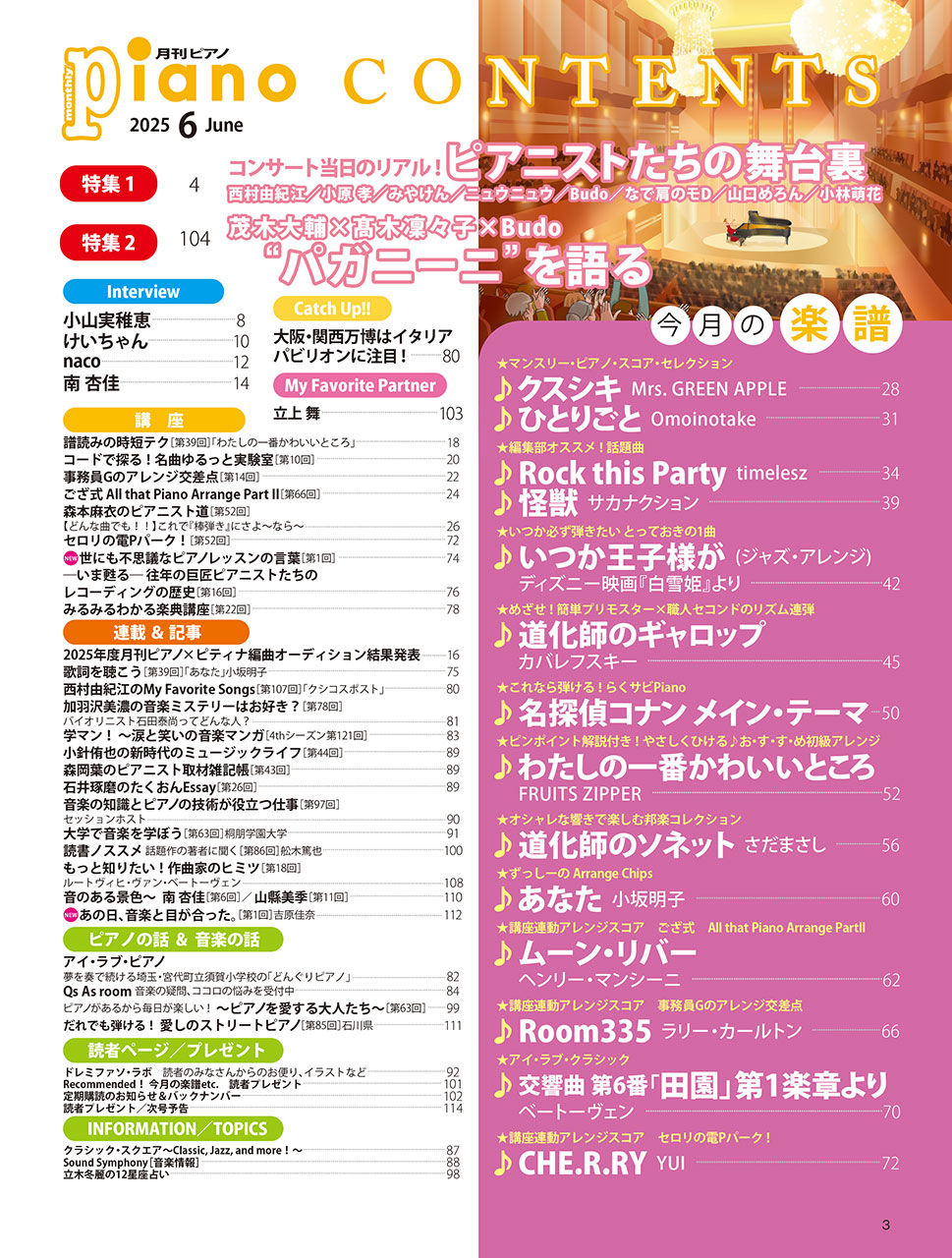 ヤマハ】 月刊ピアノ2025年6月号 - 雑誌 ピアノ | ヤマハの楽譜出版