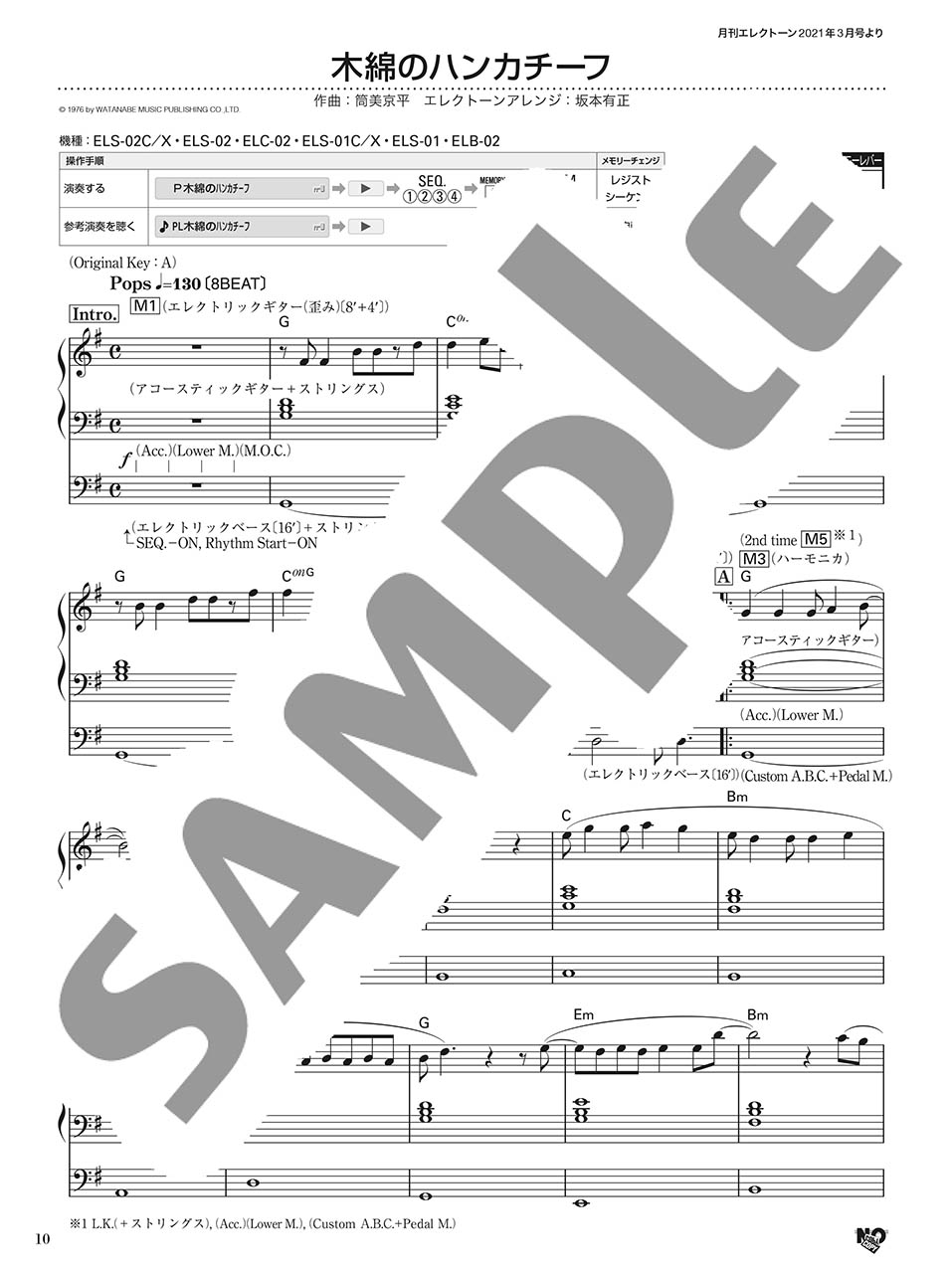 ヤマハ】STAGEAエレクトーンで弾く9～7級 Vol.67やさしく弾ける