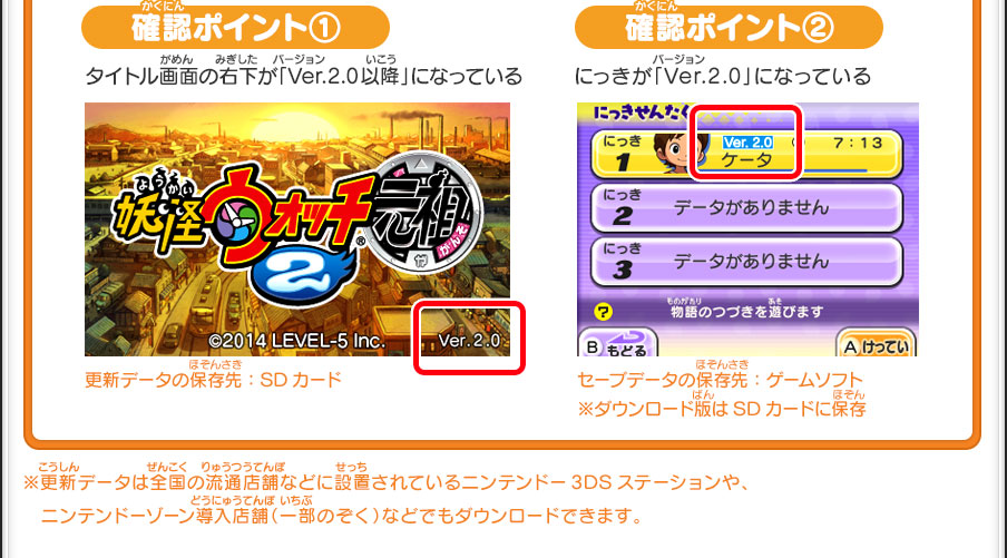 更新データのダウンロード方法 | 妖怪ウォッチ2 元祖／本家／真打