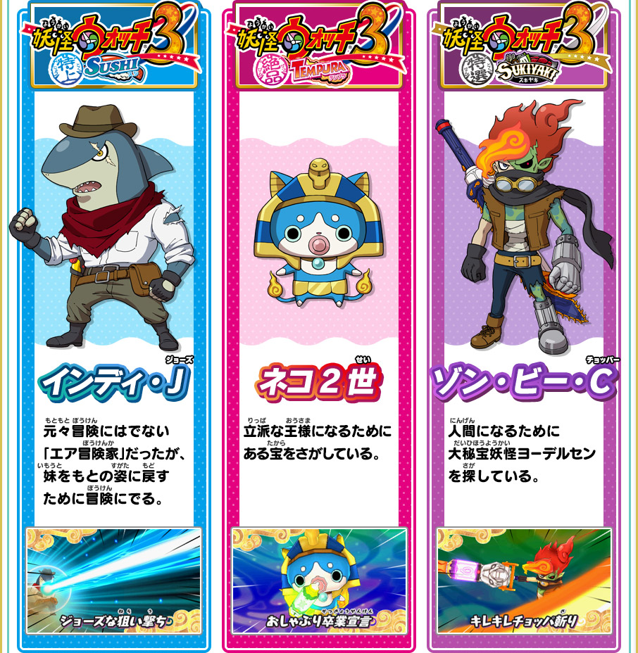 この夏、『妖怪ウォッチ3 スシ／テンプラ／スキヤキ』に無料大型更新