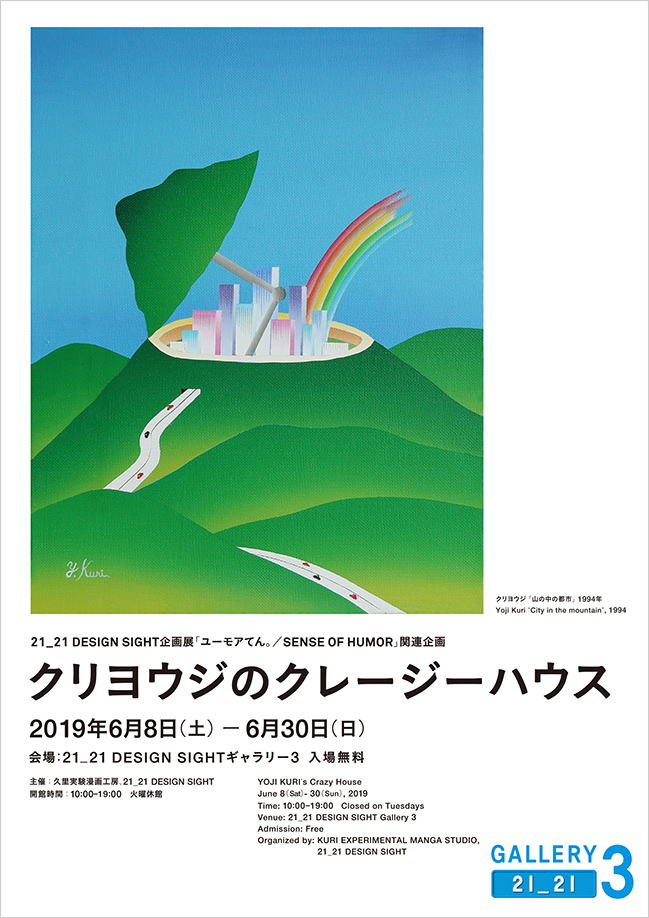 久里洋二 クリワールドアートオフシャルホームページ