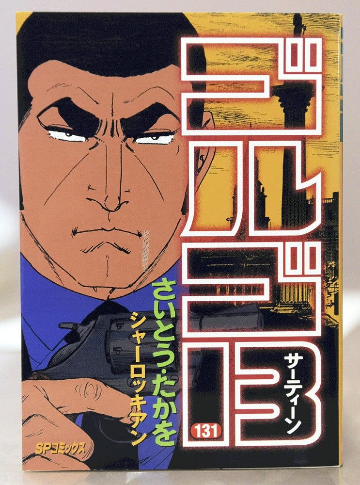 ゴルゴ13」漫画家のさいとう・たかをさん死去、84歳…「私は