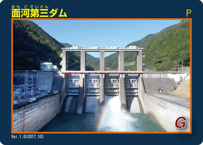 ダムカード｜四国電力