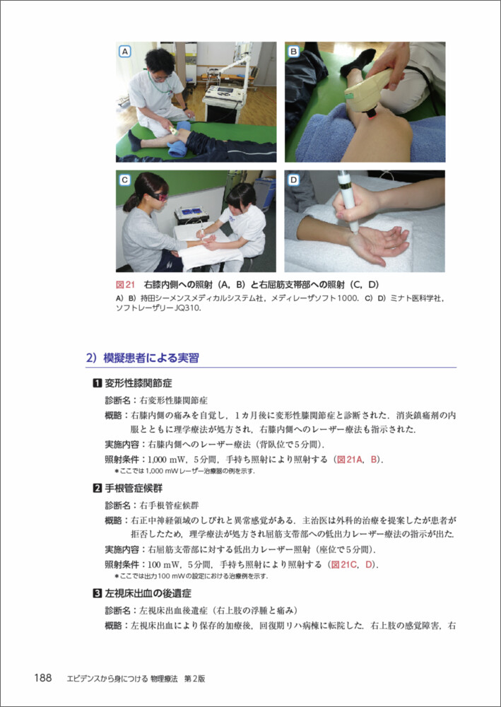 PT・OTビジュアルテキスト：エビデンスから身につける物理療法 第2版