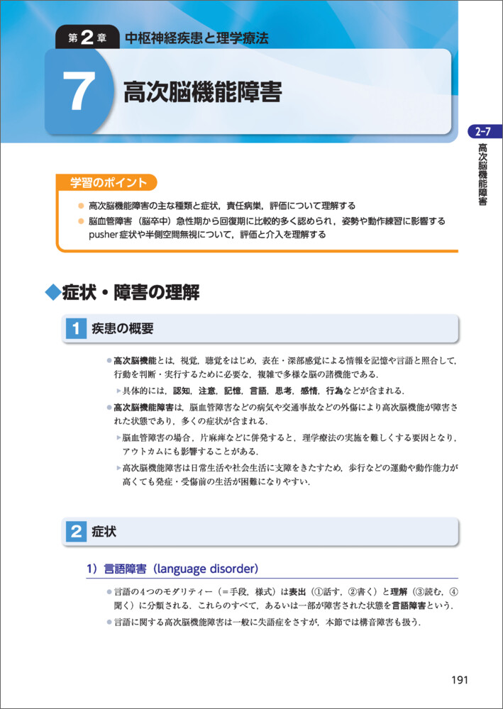 PT・OTビジュアルテキスト：神経障害理学療法学 第2版 - 羊土社