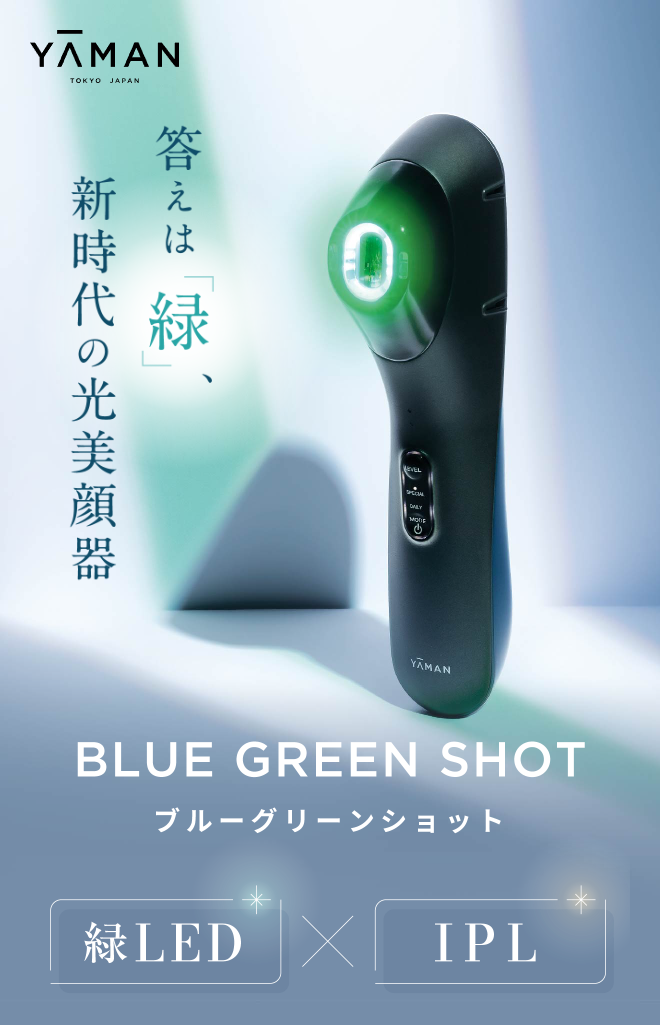 ブルーグリーンショット｜ヤーマン公式通販サイト | ヤーマン