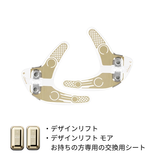 デザインリフトモア口もと集中4か月コース（C1）｜ヤーマン公式通販