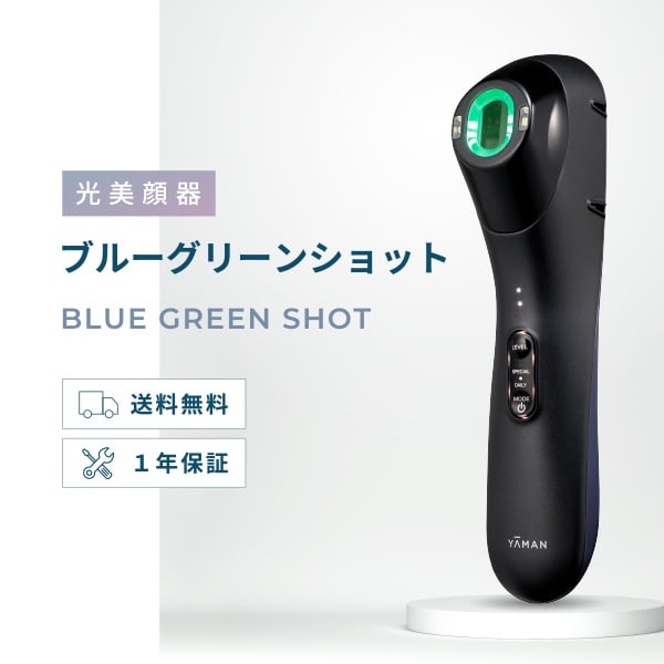 ブルーグリーンショット｜ヤーマン公式通販サイト | ヤーマン