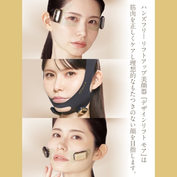 デザインリフトモア 電極シート（フェイスライン）｜ヤーマン公式通販