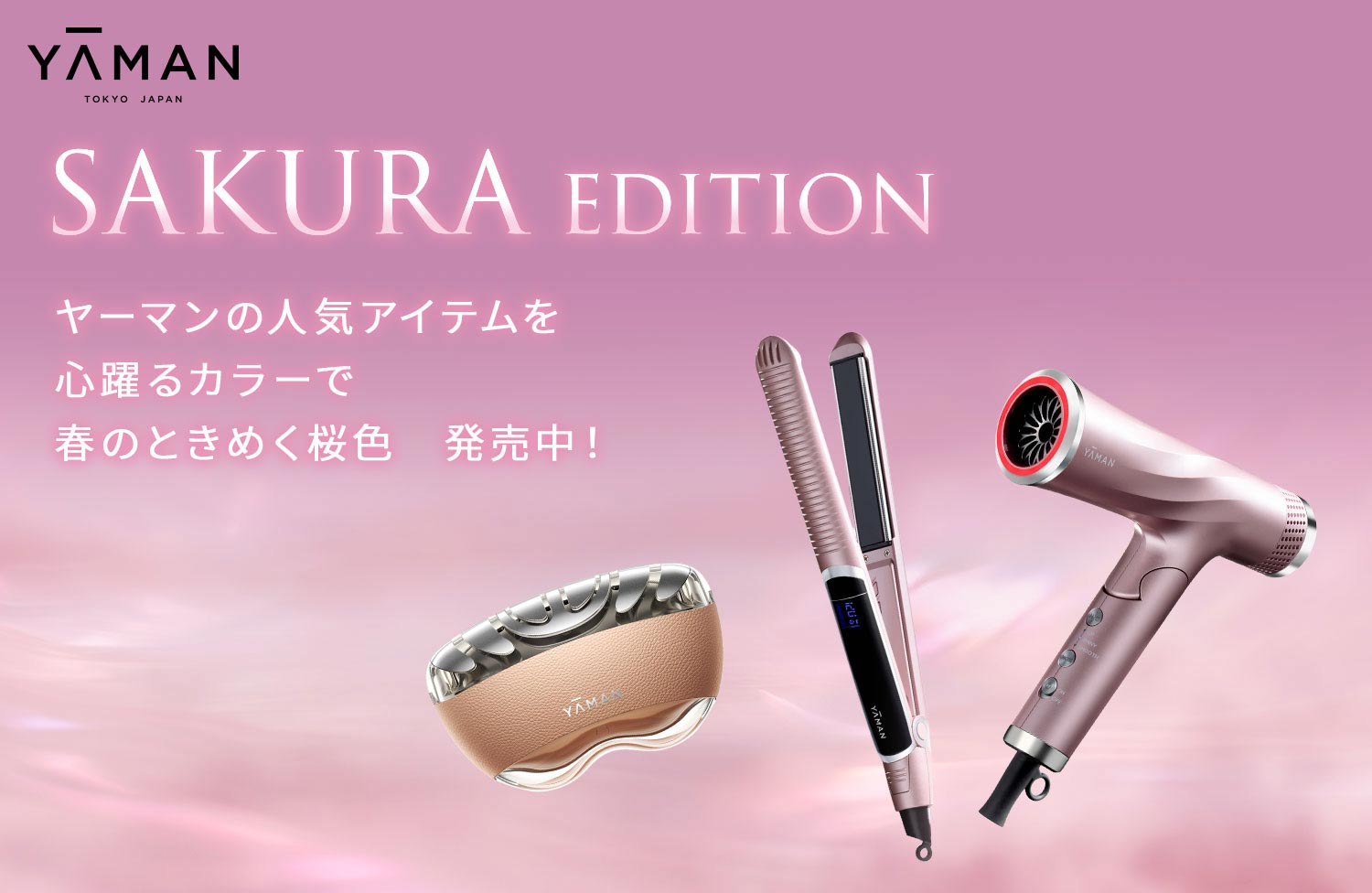 ヤーマン公式通販サイト | ヤーマンオンラインストア