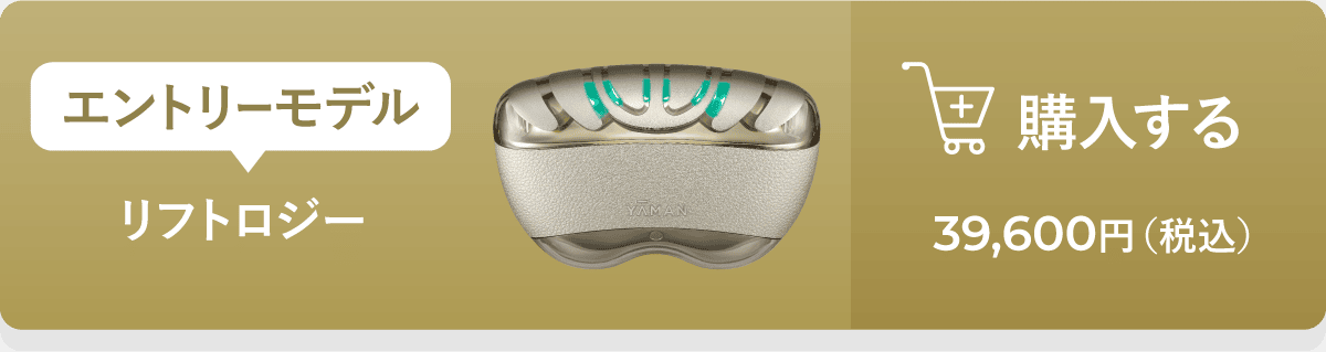 リフトアップ特化型美顔器｜リフトロジー｜ヤーマン公式通販サイト