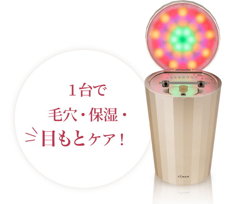 スチーマー｜フォトケア・ブライトクリーン｜ヤーマン公式通販サイト