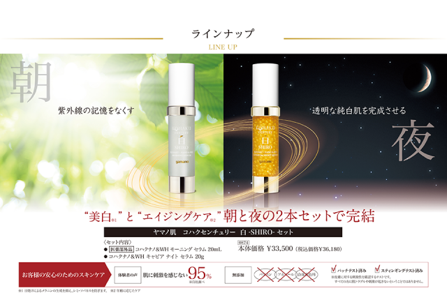 yamano(ヤマノ) 山野愛子 ヤマノ肌 コハクセンチュリー 白-SHIRO