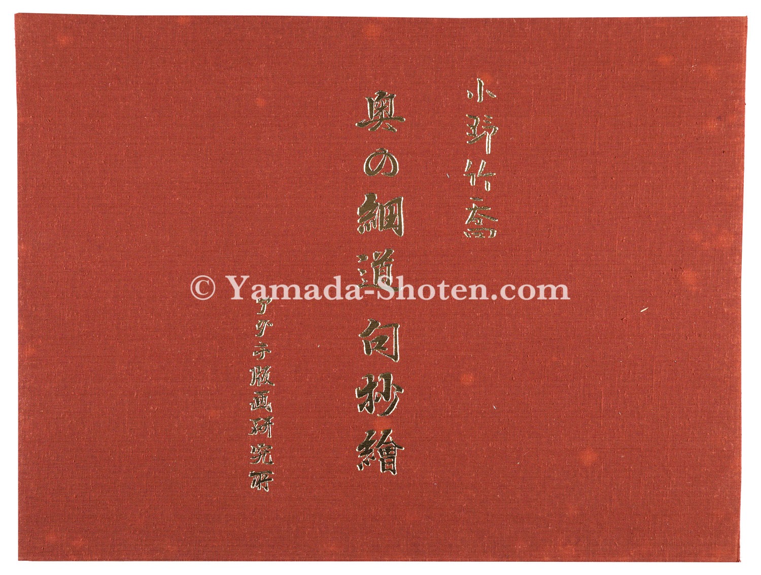 小野竹喬「奥の細道 句抄絵 （下）」 | 山田書店美術部オンラインストア