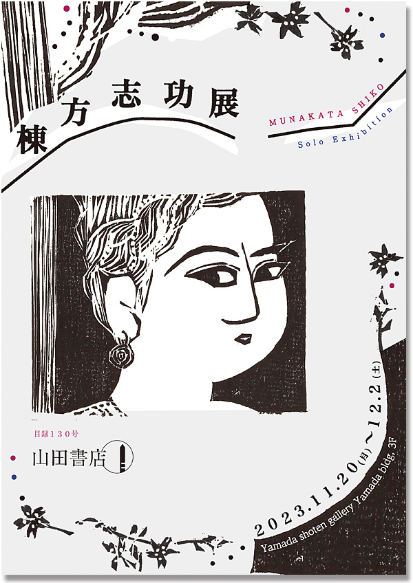 目録 | 山田書店美術部オンラインストア