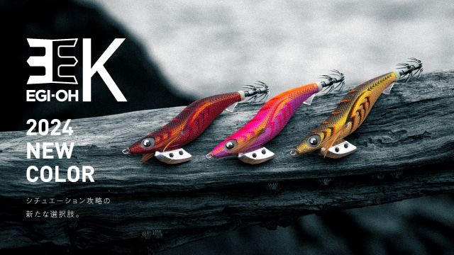 エギ王K特設ページ｜YAMARIA Coprporation ヤマリア（YAMASHITA・Maria