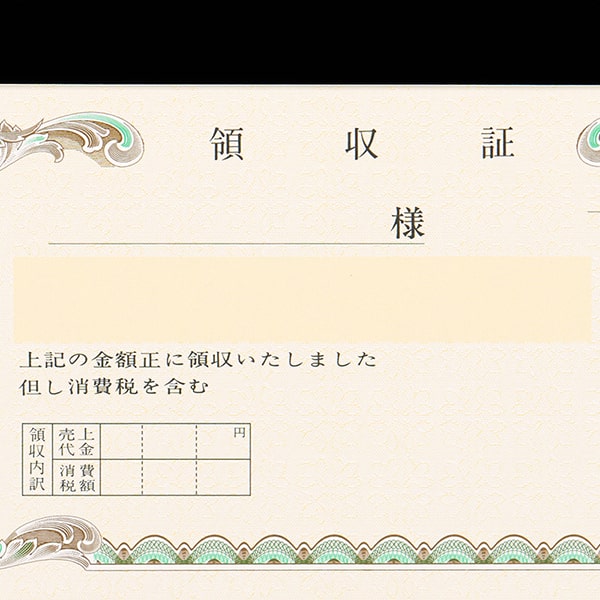 山櫻複写式領収証 小切手サイズ 2面付 文字入 消費税記入欄 黄 RC-2064