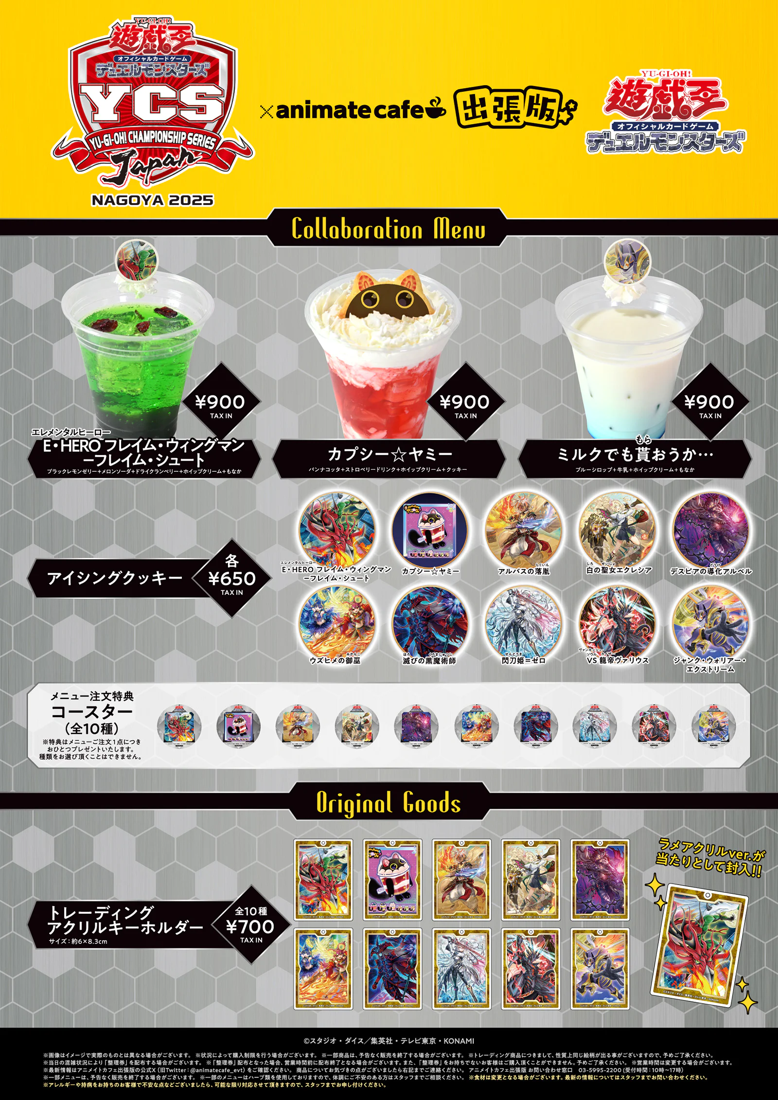 Yu-Gi-Oh! CHAMPIONSHIP SERIES JAPAN NAGOYA 2025 | イベント・大会