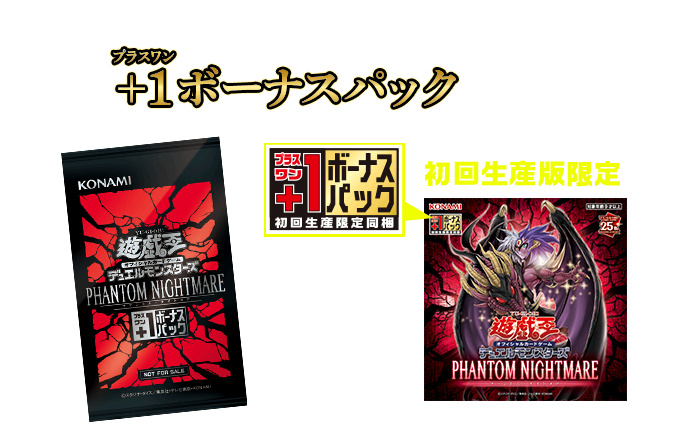 遊戯王OCGデュエルモンスターズ PHANTOM NIGHTMARE | 商品情報