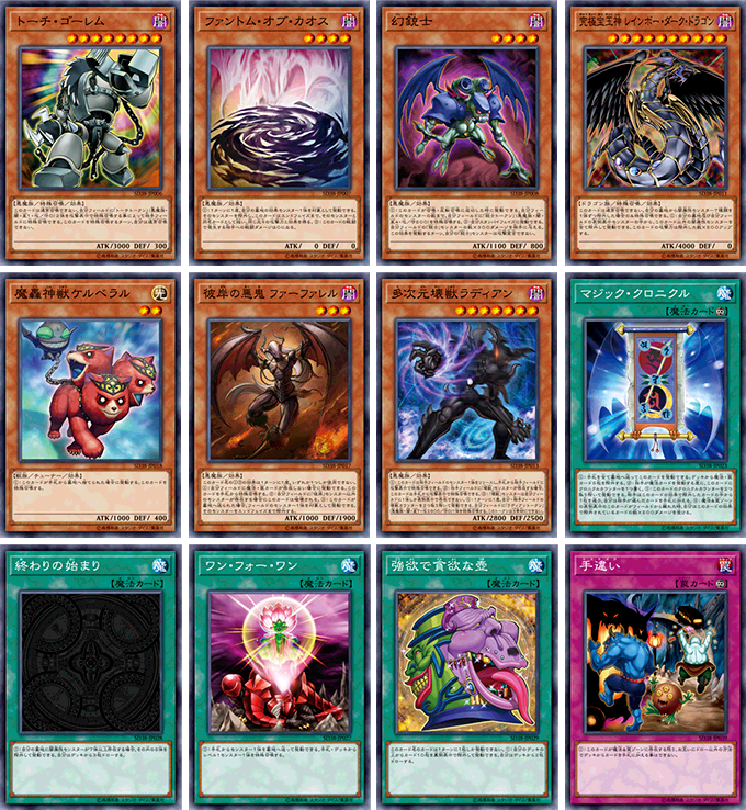 遊戯王OCGデュエルモンスターズ STRUCTURE DECK - 混沌の三幻魔