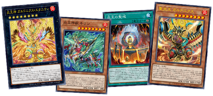 遊戯王OCGデュエルモンスターズ STRUCTURE DECK R - 炎王の急襲