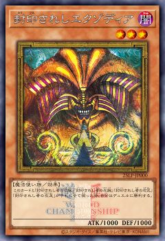 遊戯王OCGデュエルモンスターズ LIMITED PACK WORLD CHAMPIONSHIP 2025