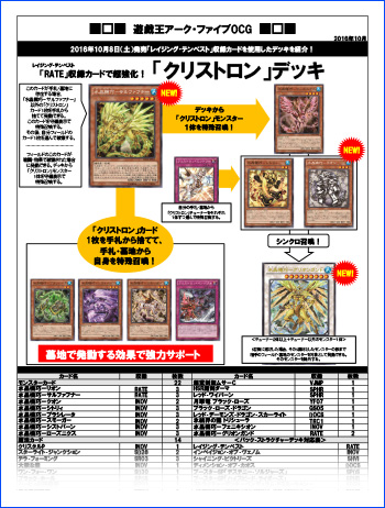 デッキレシピ PDF版(2016年10月RATE編) | 遊戯王OCGデュエル