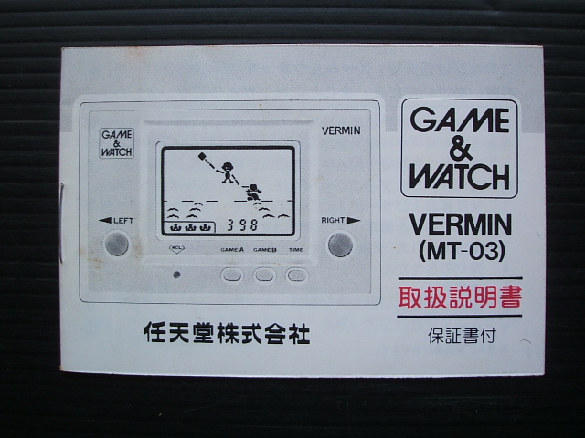 バーミン VERMIN 箱説有 ゲームウォッチ - 遊戯屋
