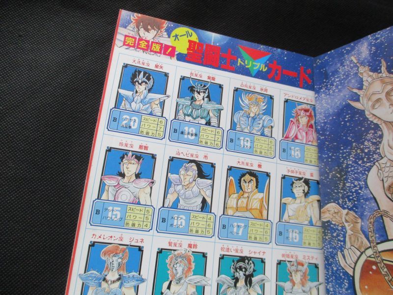 聖闘士星矢 コスモスペシャル - 遊戯屋