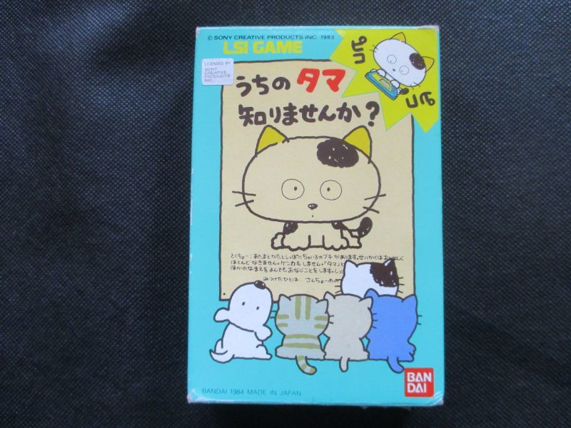 うちのタマ知りませんか？ 箱説有 ゲームウォッチ - 遊戯屋