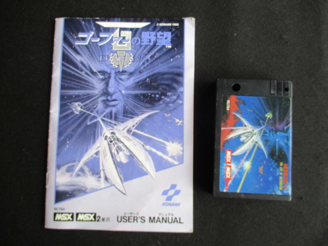 ゴーファーの野望 エピソードII 箱説有 MSX - 遊戯屋