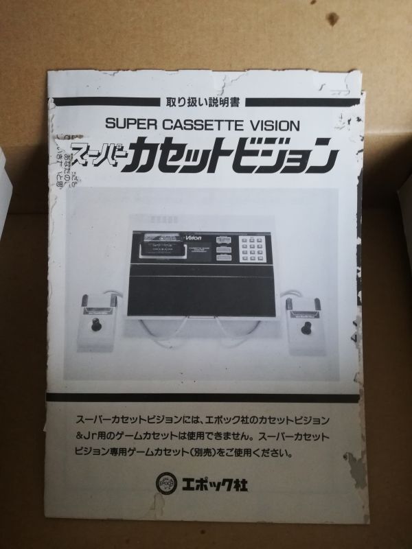 スーパーカセットビジョン本体 - 遊戯屋