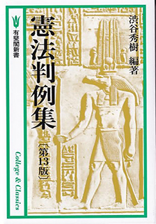 有斐閣新書 | 有斐閣