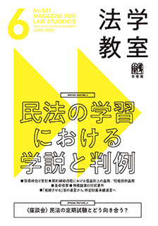 法学教室バックナンバー一覧 | 有斐閣