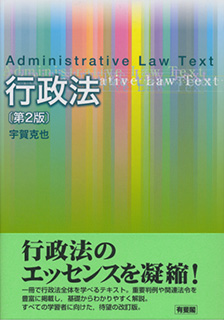 行政法第2版 | 有斐閣