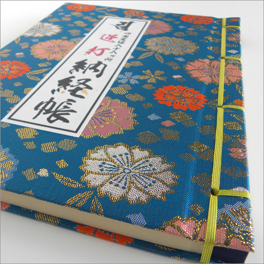 四国八十八ヶ所逆打ち納経帳 ビニールカバー付 ｜ 通販 通信販売