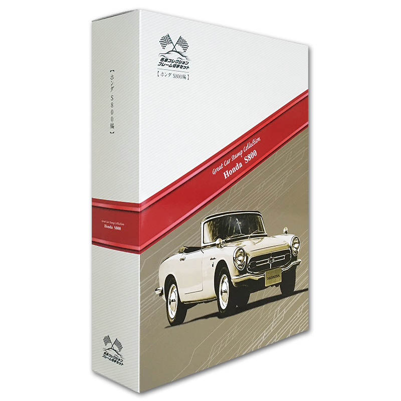 切手・趣味の通信販売｜スタマガネット 名車コレクションフレーム切手