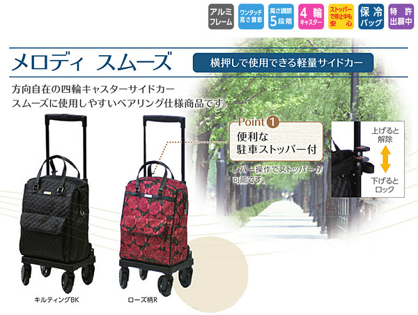 島製作所】メロディ スムーズ 【シルバーカー通販のYUA】