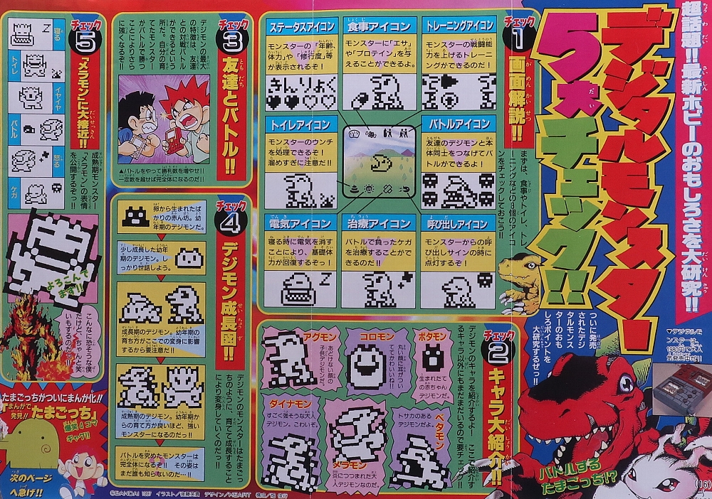 月刊コロコロコミック1997年8月号 レビュー