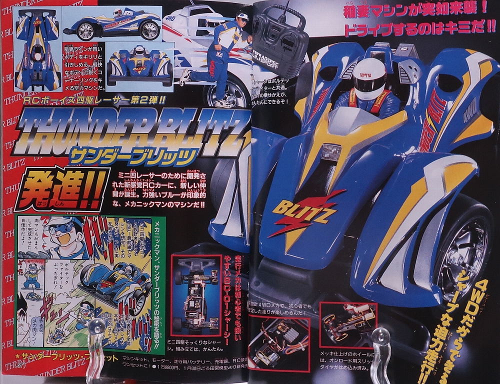 月刊コロコロコミック1998年1月号 レビュー