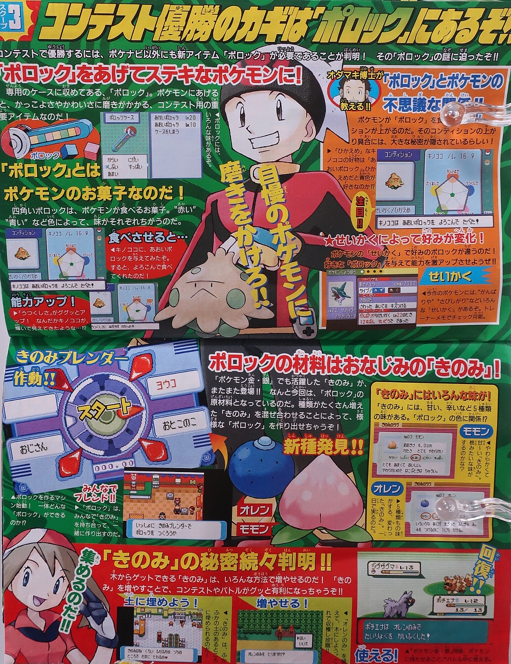 月刊コロコロコミック2002年10月号 レビュー