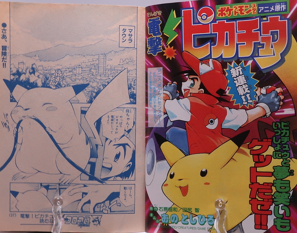 別冊コロコロコミック1997年4月号 レビュー