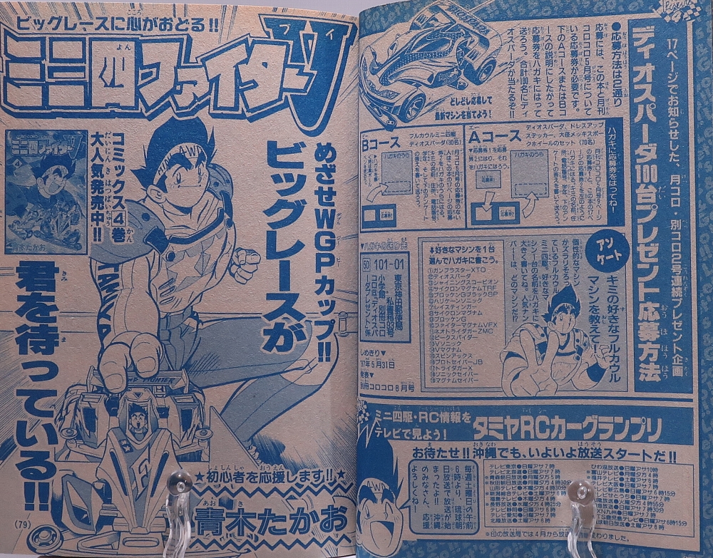 別冊コロコロコミック1997年6月号 レビュー