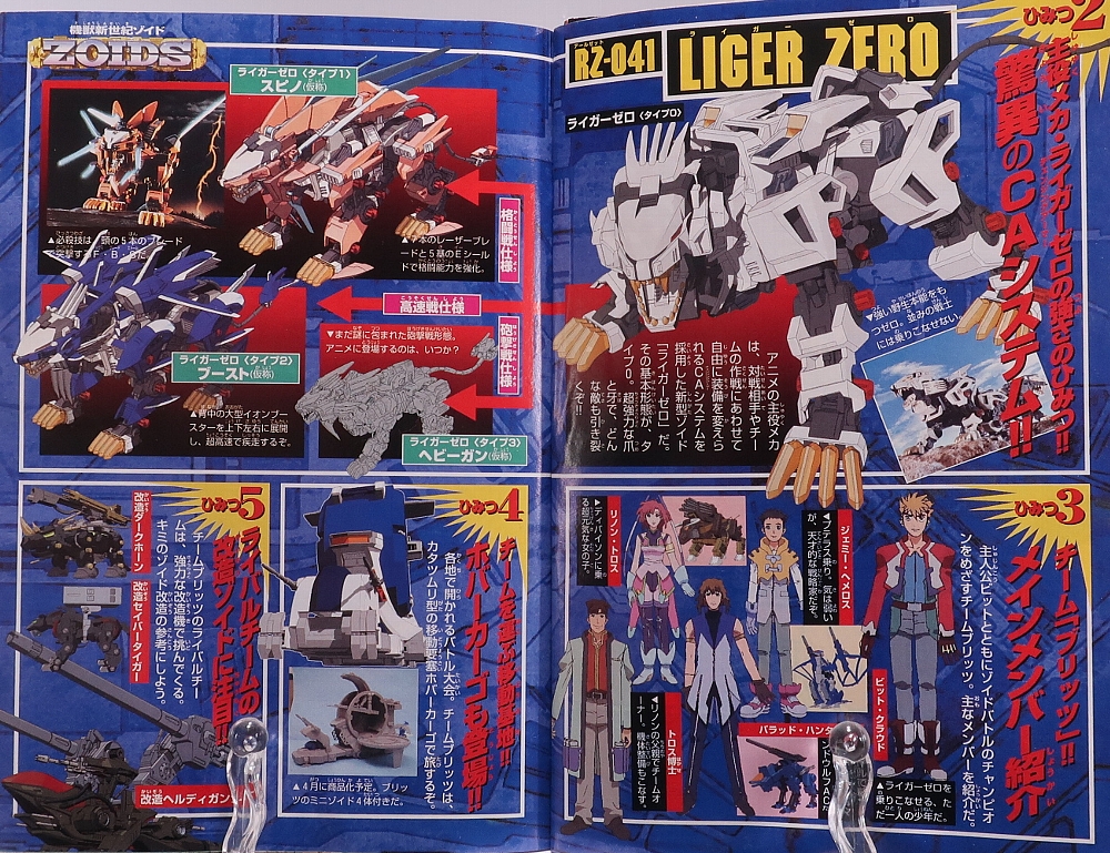 別冊コロコロコミック2001年2月号ゾイド記事 レビュー