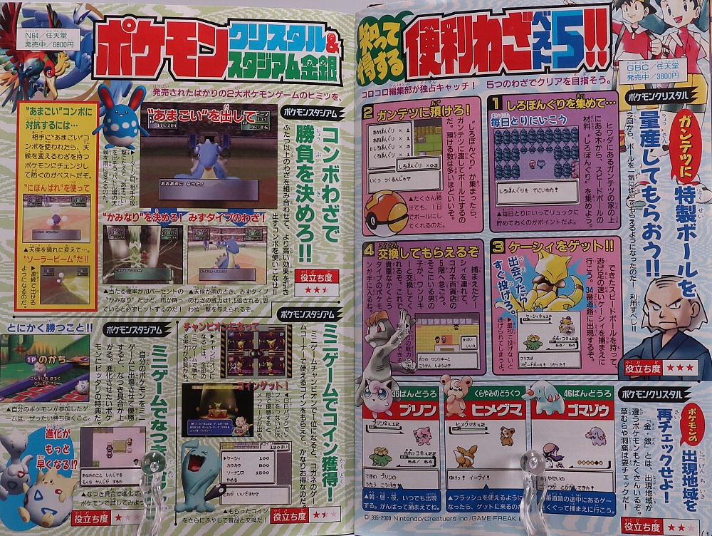 別冊コロコロコミック2001年2月号 レビュー